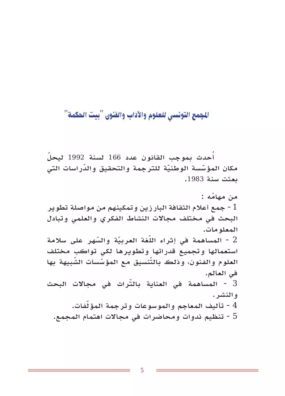 Page 3 of 263, Publication arabe 25
