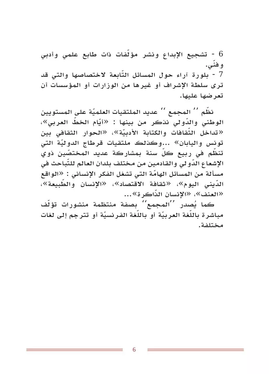 Page 4 of 263, Publication arabe 25
