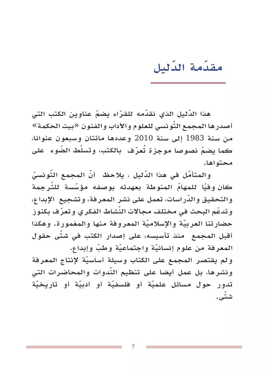 Page 5 of 263, Publication arabe 25
