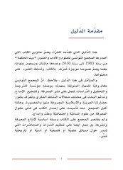 Page 5, Publication arabe 25