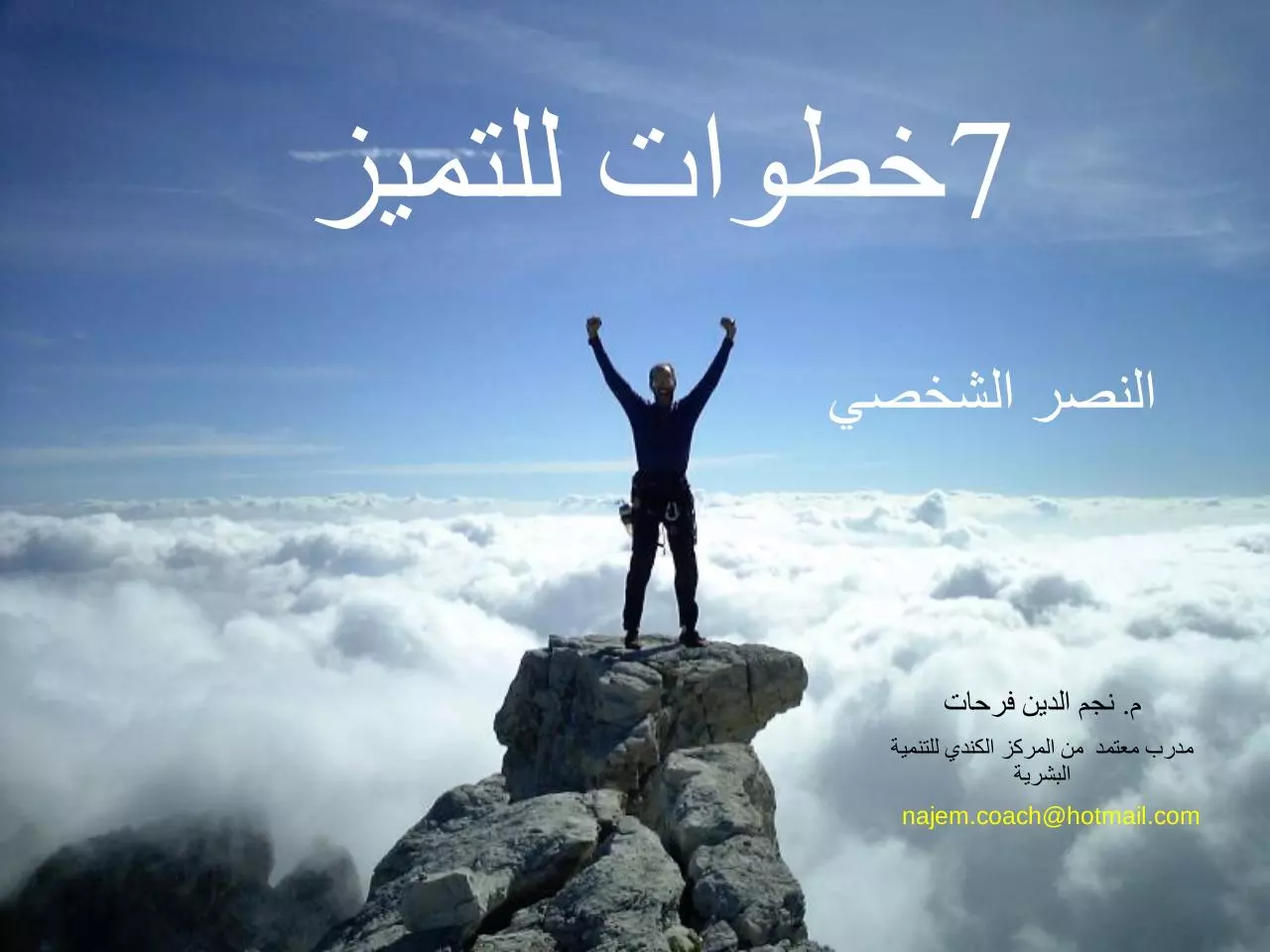 Page 1 of 41, ملخص 7 خطوات
