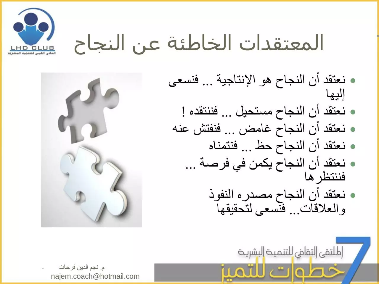 Page 2 of 41, ملخص 7 خطوات