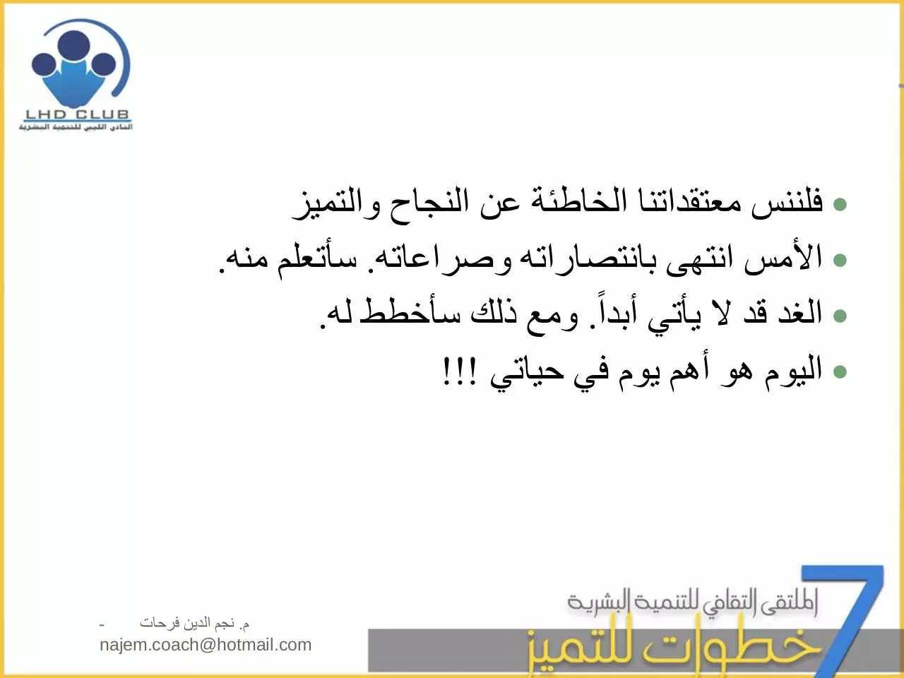 Page 3 of 41, ملخص 7 خطوات