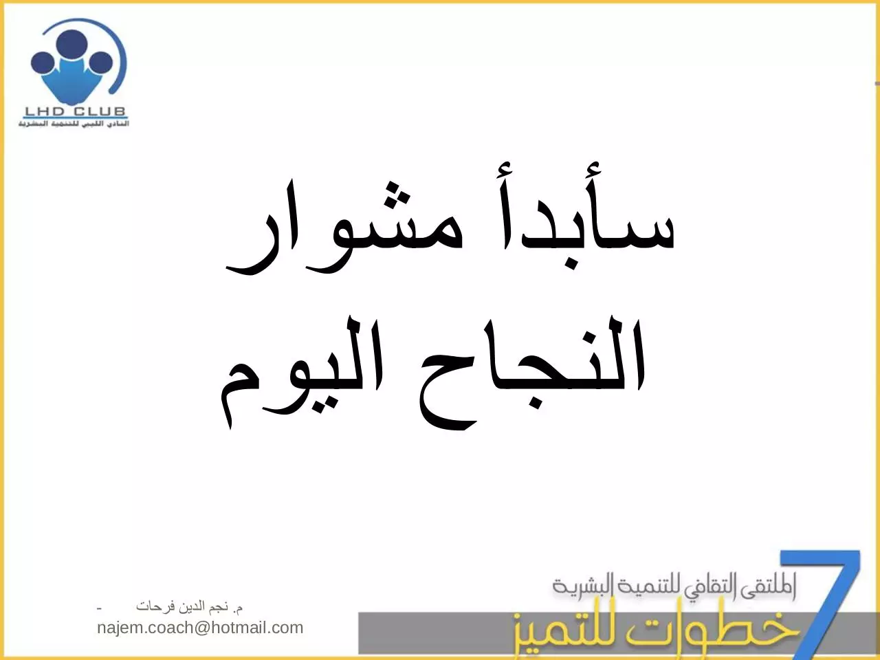 Page 4 of 41, ملخص 7 خطوات