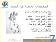 Page 2, ملخص 7 خطوات