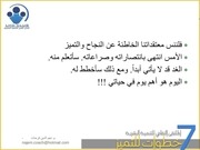 Page 3, ملخص 7 خطوات