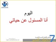 Page 5, ملخص 7 خطوات