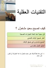 Page 3, ملخص دورة إدارة الوقت