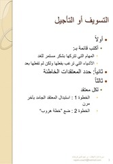Page 5, ملخص دورة إدارة الوقت