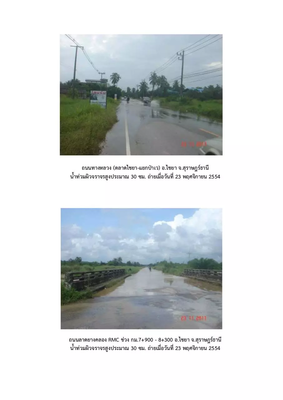 Page 2 of 11, สภาพน้ำท่วม อ.ไชยา วันที่ 23 พ.ย.54
