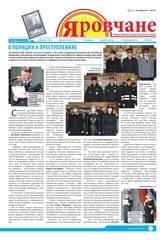 Page 1, Yarovchane 36 Final