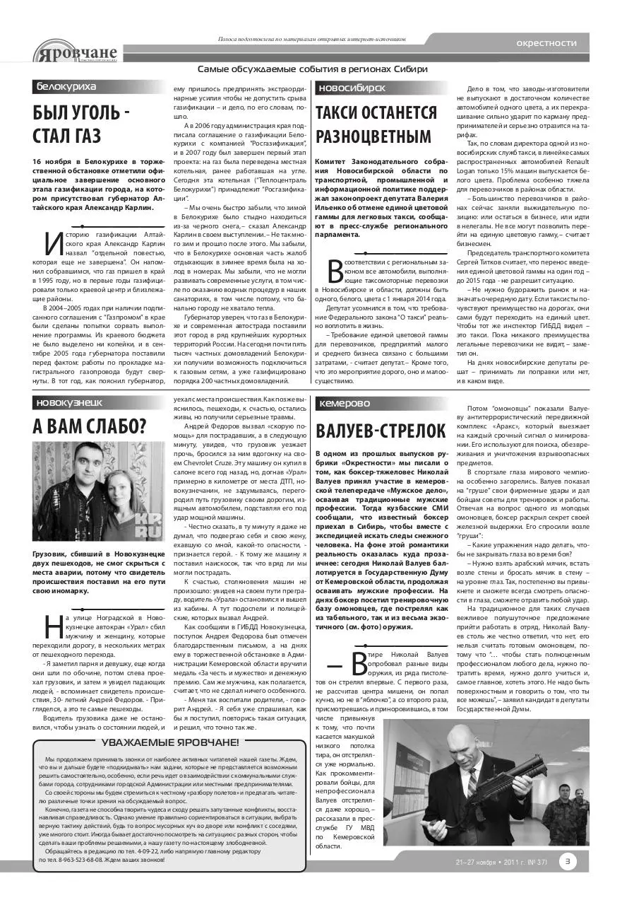 Page 3 of 8, Yarovchane 37 Final