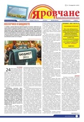 Page 1, Yarovchane 37 Final