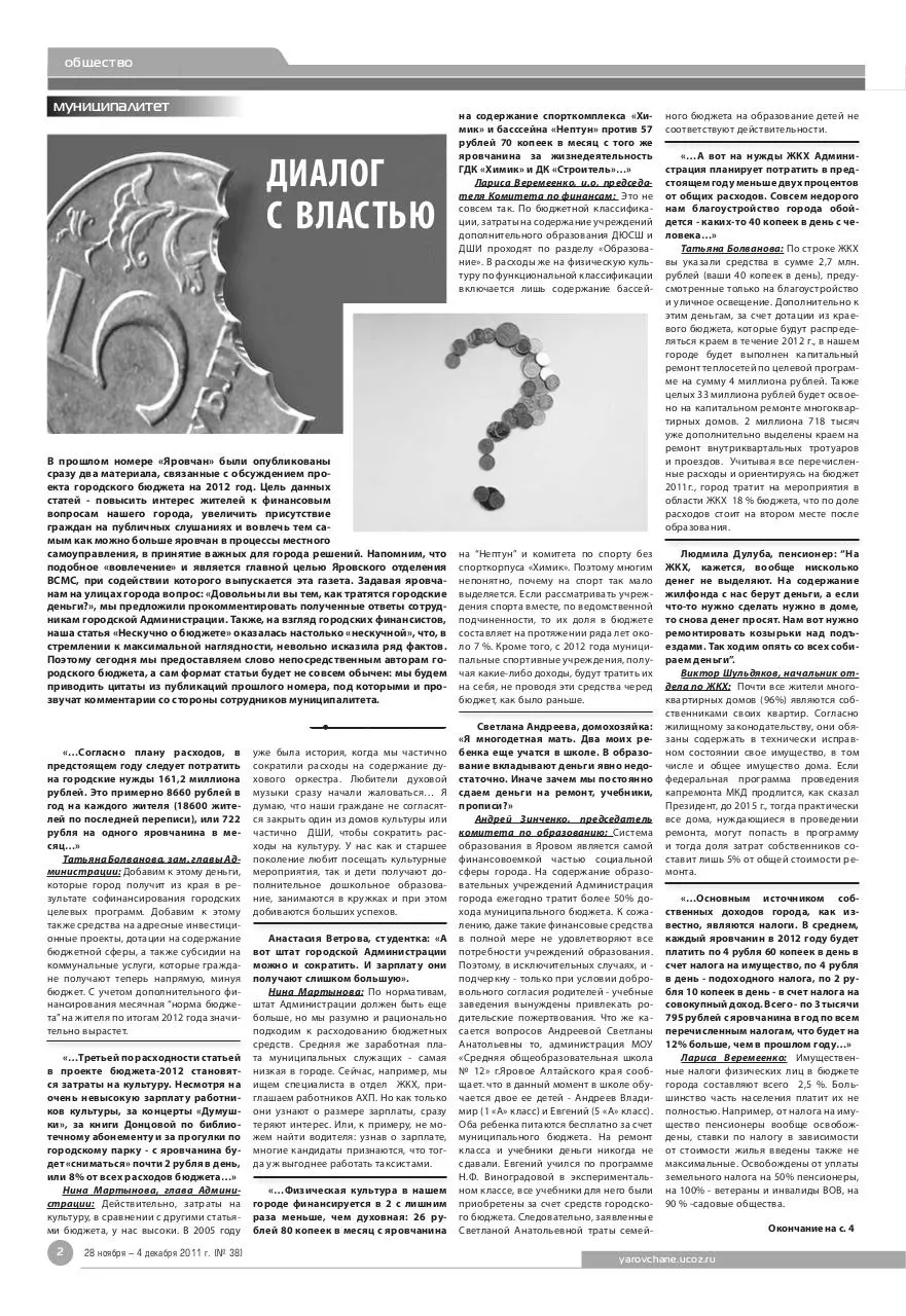Page 2 of 8, Yarovchane 38 Final