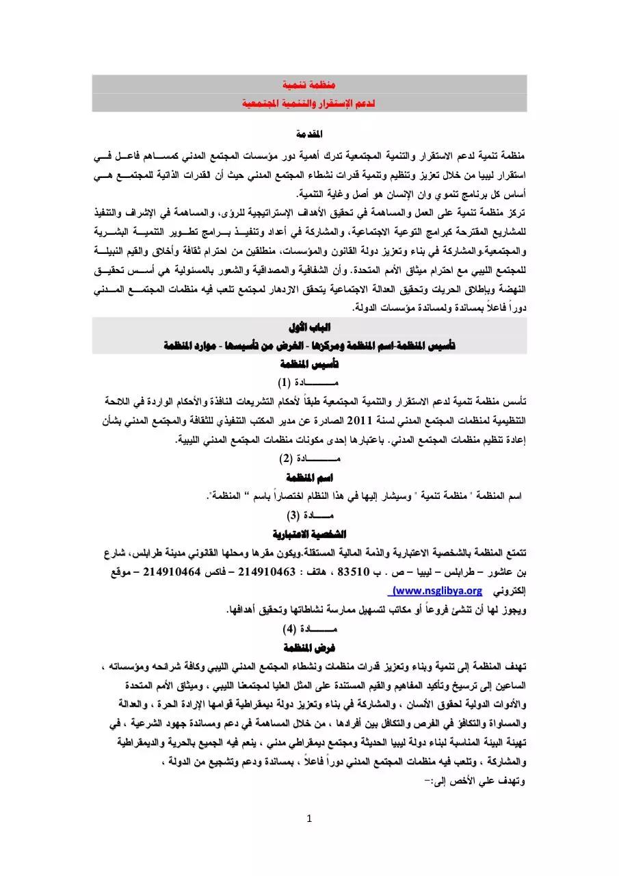 Page 1 of 11, منظمة التنمية النظام الاساسي 2011