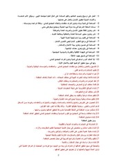 Page 2, منظمة التنمية النظام الاساسي 2011