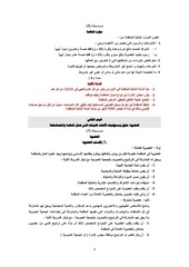 Page 3, منظمة التنمية النظام الاساسي 2011