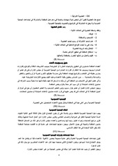 Page 4, منظمة التنمية النظام الاساسي 2011