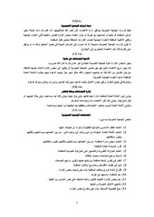 Page 5, منظمة التنمية النظام الاساسي 2011