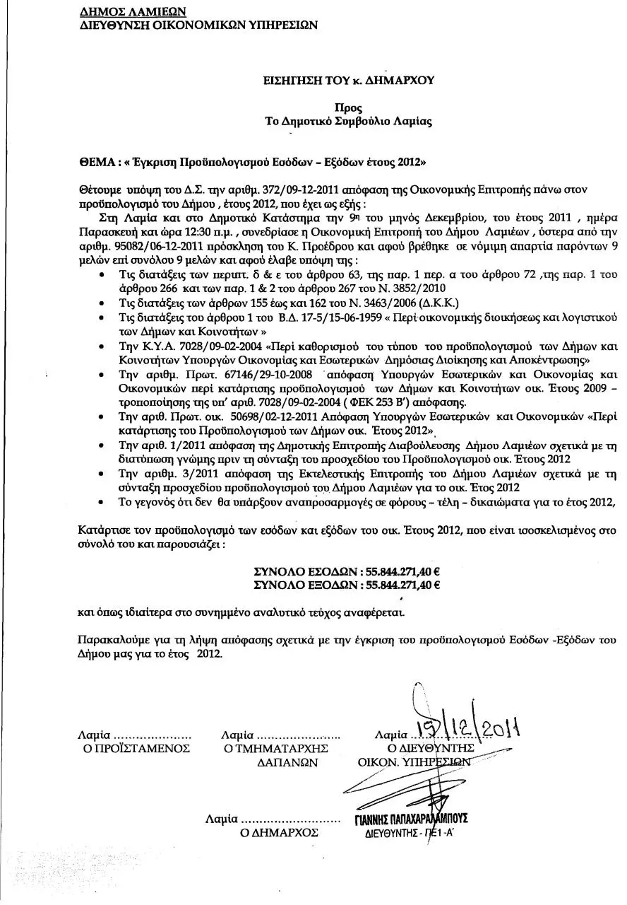 Page 1 of 55, Προυπολογισμός 2012 Δήμου Λαμίας