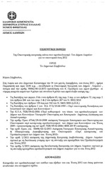 Page 3, Προυπολογισμός 2012 Δήμου Λαμίας