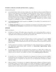Page 2, Greece IMF ΔΑΝΕΙΑΚΗ ΣΥΜΒΑΣΗ