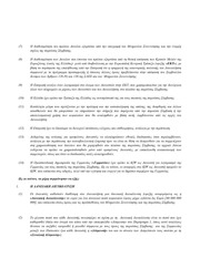 Page 3, Greece IMF ΔΑΝΕΙΑΚΗ ΣΥΜΒΑΣΗ