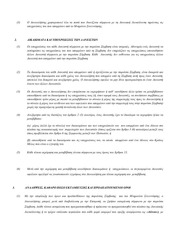 Page 4, Greece IMF ΔΑΝΕΙΑΚΗ ΣΥΜΒΑΣΗ