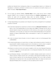 Page 5, Greece IMF ΔΑΝΕΙΑΚΗ ΣΥΜΒΑΣΗ