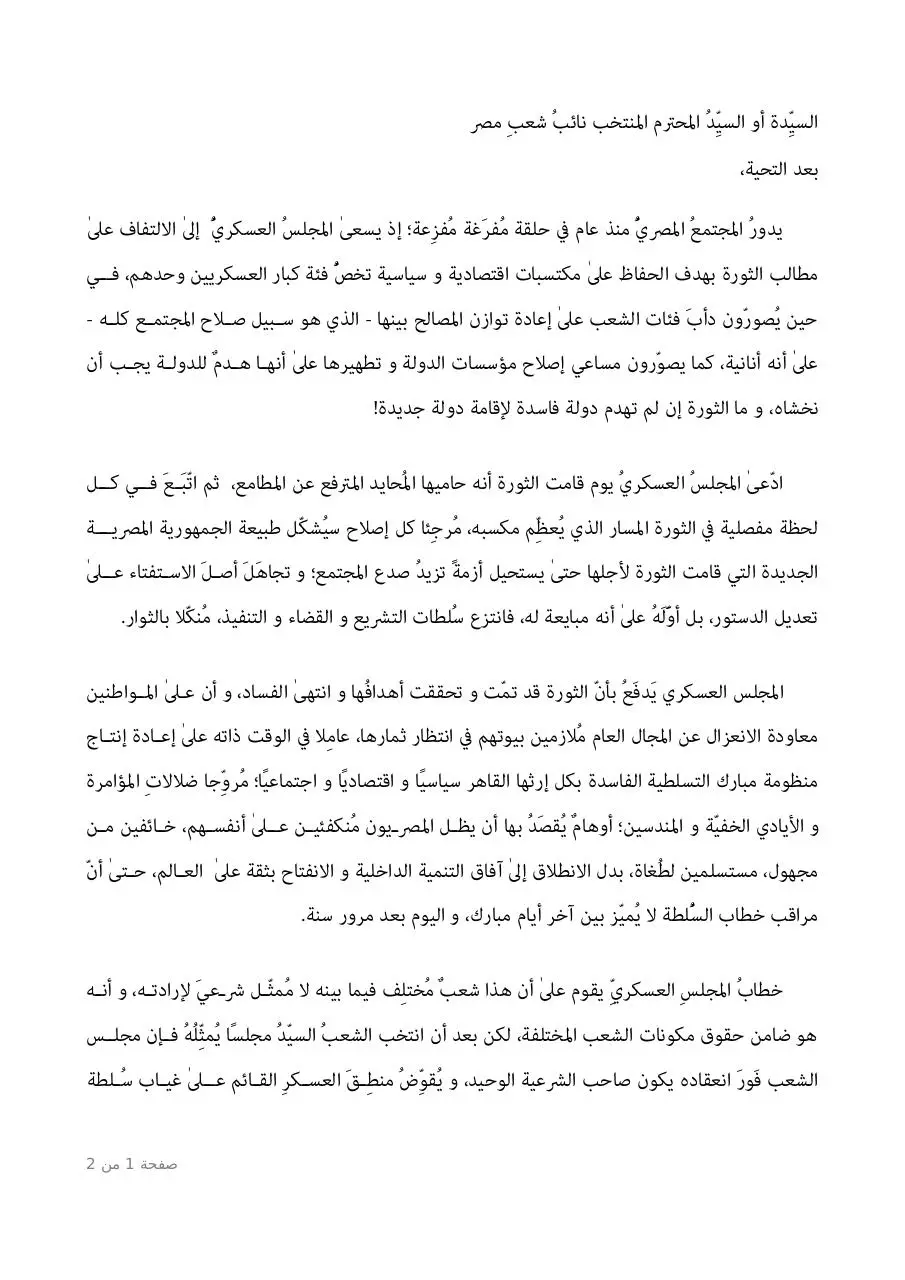 Page 1 of 2, message to MP to claim authority