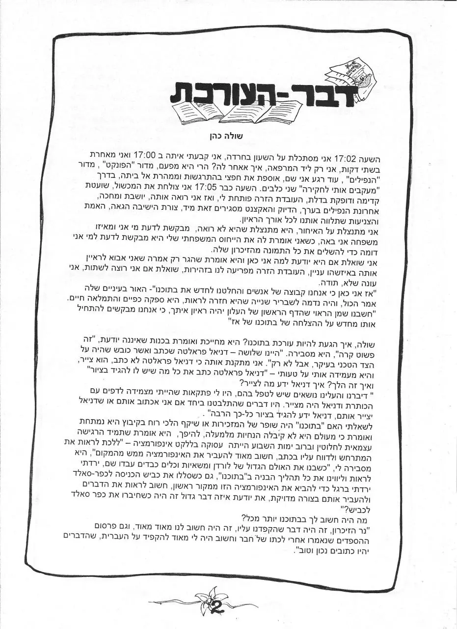 Page 3 of 26, בתוכנו 1