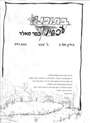 Page 1, בתוכנו 1