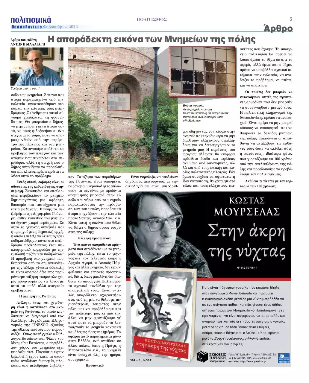 Page 2 of 2, politismika