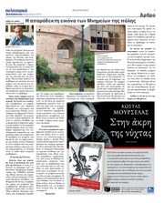 Page 2, politismika