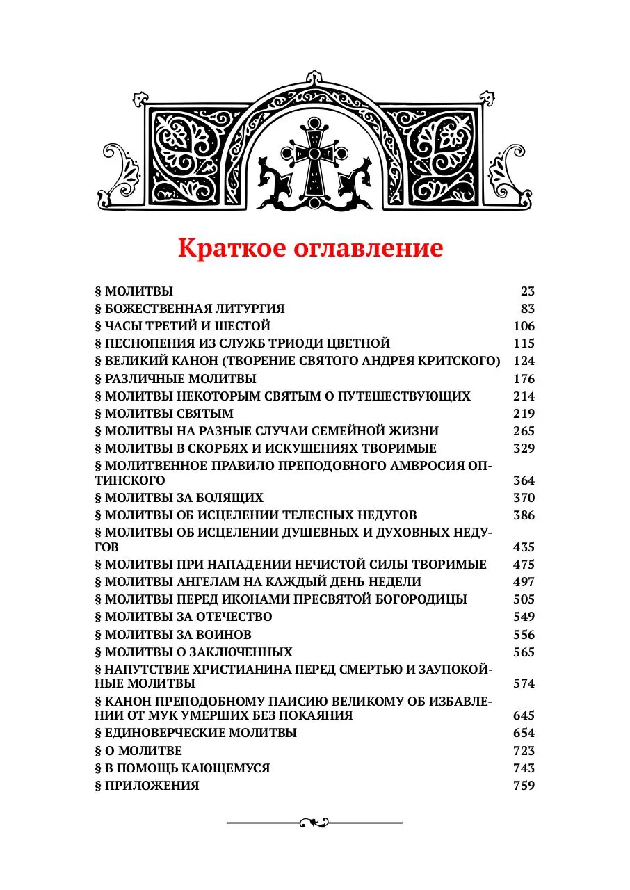 Page 3 of 793, molitvoslov