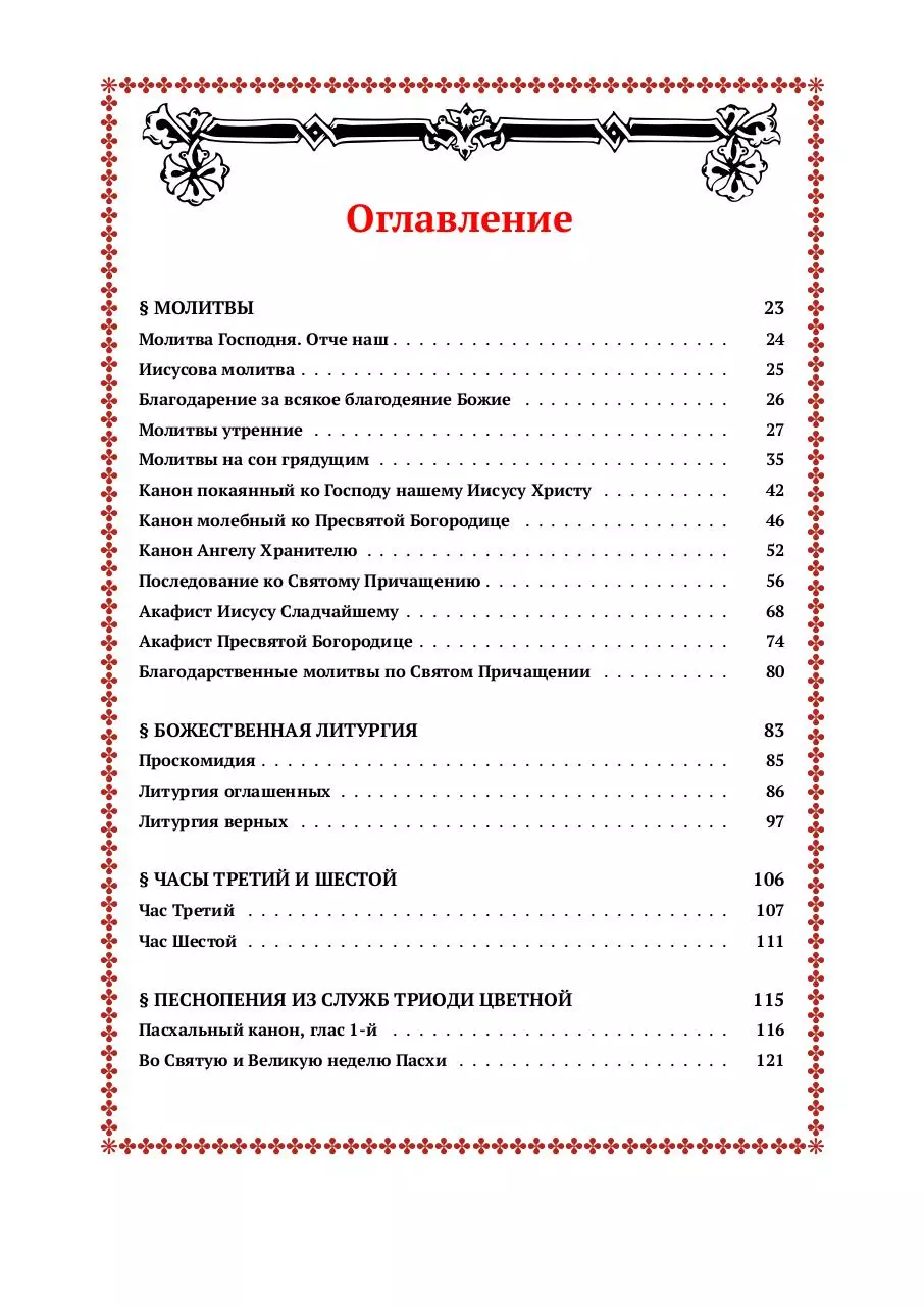 Page 4 of 793, molitvoslov