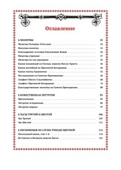 Page 4, molitvoslov