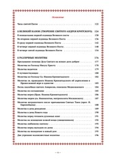 Page 5, molitvoslov