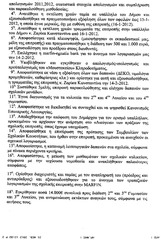 Page 2, Ηλιόπουλος για Β΄ βάθμια Σχολική Επιτροπή