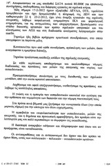 Page 3, Ηλιόπουλος για Β΄ βάθμια Σχολική Επιτροπή