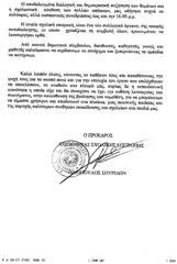 Page 4, Ηλιόπουλος για Β΄ βάθμια Σχολική Επιτροπή