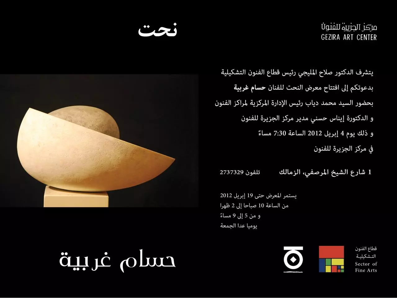 Page 1 of 2, Invitation to sculpture exhibition Hussam Gharbeia, 2012