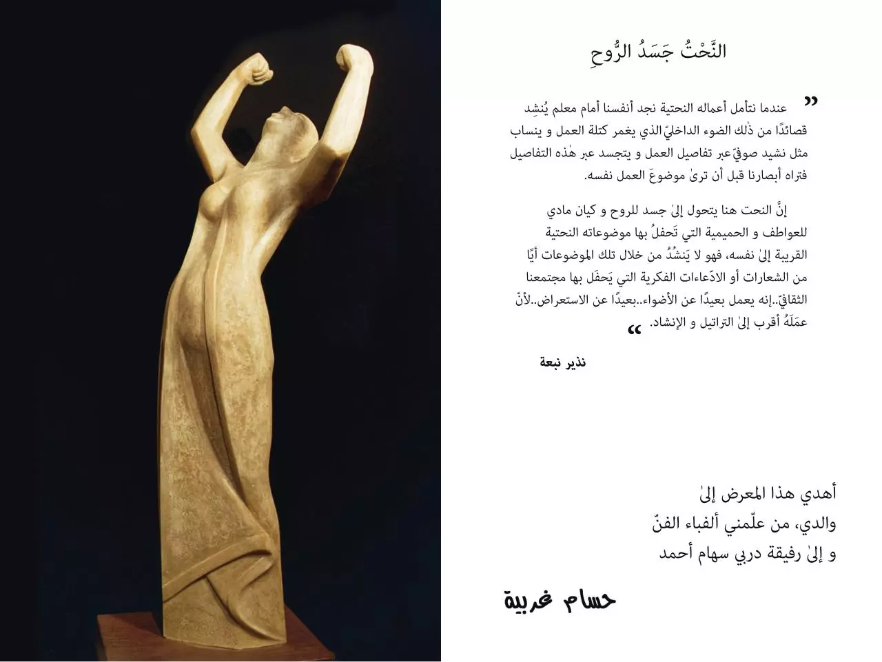 Page 2 of 2, Invitation to sculpture exhibition Hussam Gharbeia, 2012