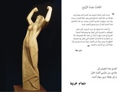 Page 2, Invitation to sculpture exhibition Hussam Gharbeia, 2012