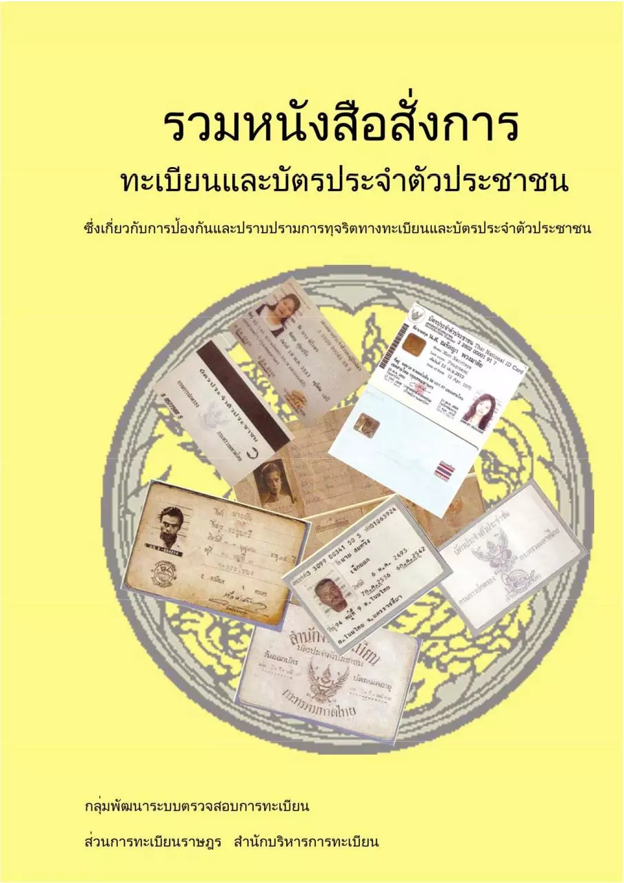 Page 1 of 383, รวมหนังสือสั่งการฉบับสมบูรณ์ (read only)