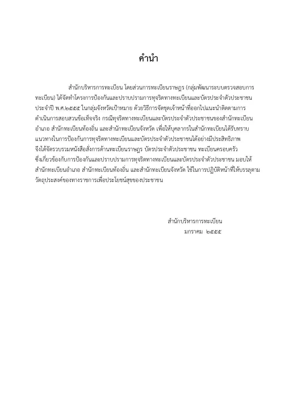 Page 2 of 383, รวมหนังสือสั่งการฉบับสมบูรณ์ (read only)