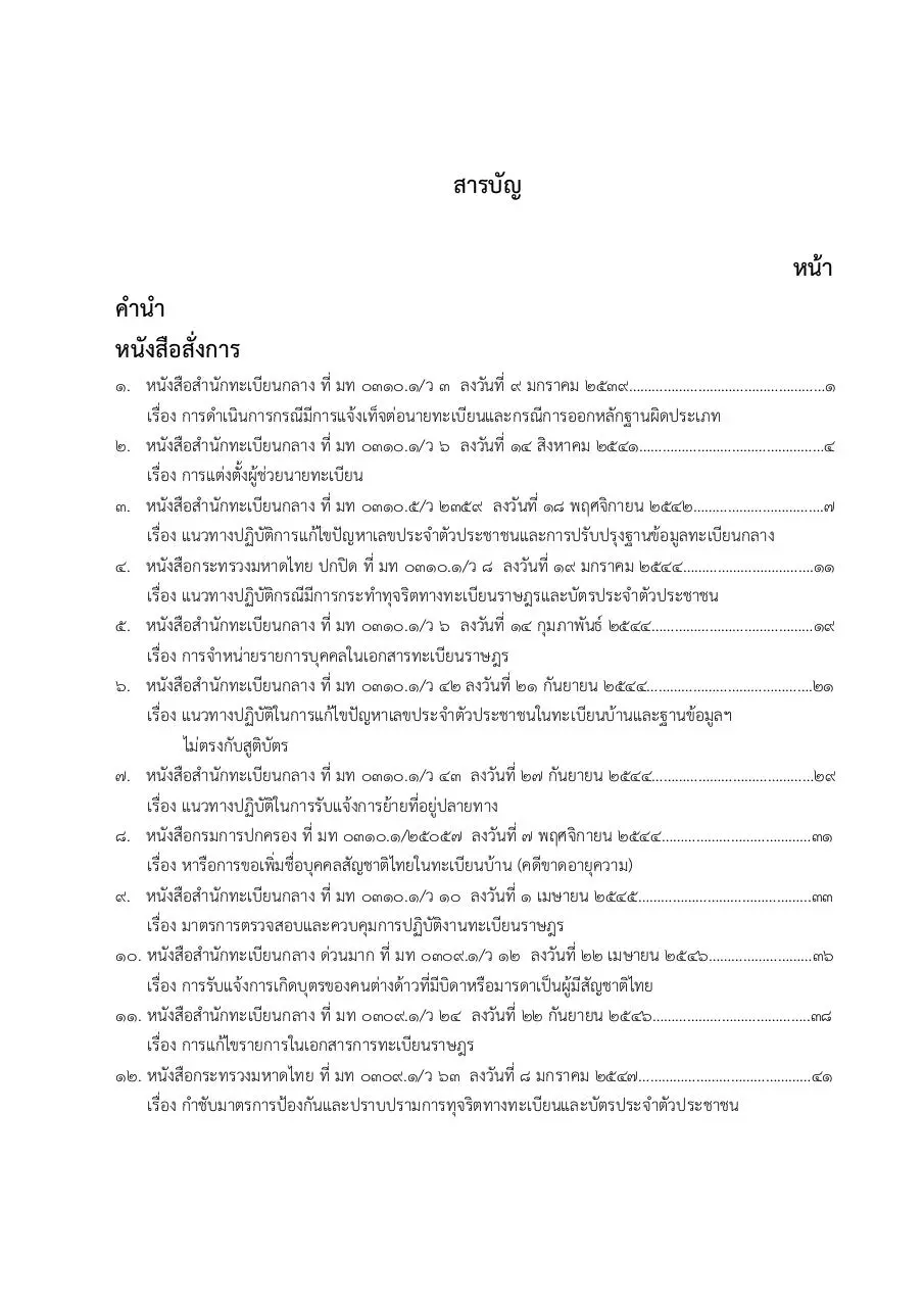 Page 3 of 383, รวมหนังสือสั่งการฉบับสมบูรณ์ (read only)