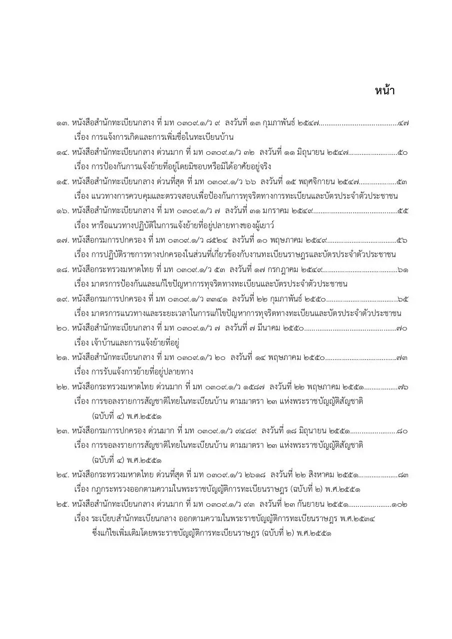 Page 4 of 383, รวมหนังสือสั่งการฉบับสมบูรณ์ (read only)