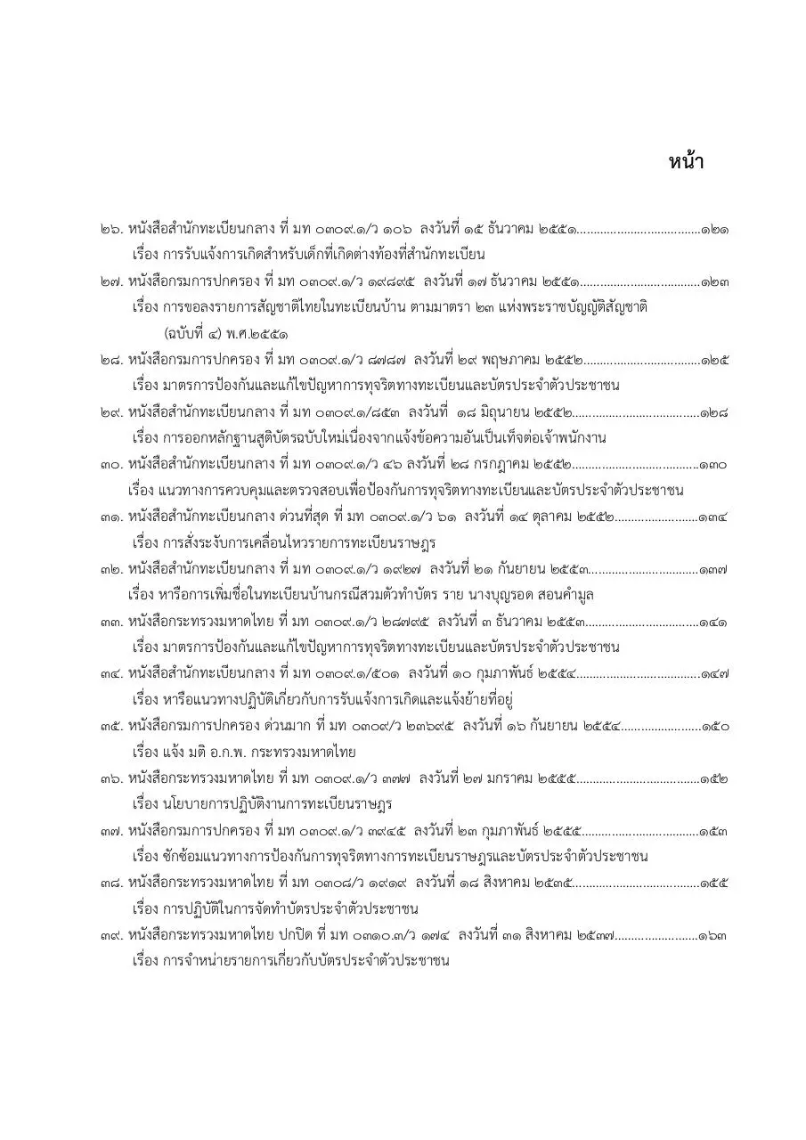 Page 5 of 383, รวมหนังสือสั่งการฉบับสมบูรณ์ (read only)
