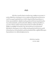 Page 2, รวมหนังสือสั่งการฉบับสมบูรณ์ (read only)